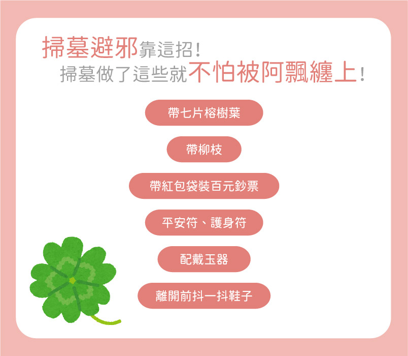 台中塔位牌位提醒你掃墓祭祖時要注意避邪喔!