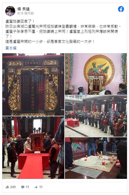客家委員會主任楊長鎮在臉書發表姑婆牌登龕儀式的消息